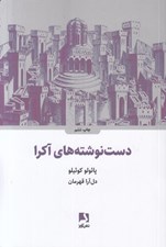 تصویر  دست نوشته هاي آكرا
