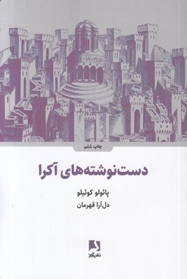 تصویر  دست نوشته هاي آكرا