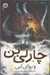 تصویر  چارلي بن و بوآي آبي / چارلي بن 3