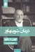 تصویر  درمان شوپنهاور #