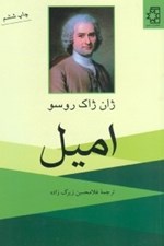 تصویر  اميل