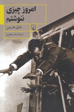تصویر  امروز چيزي ننوشتم