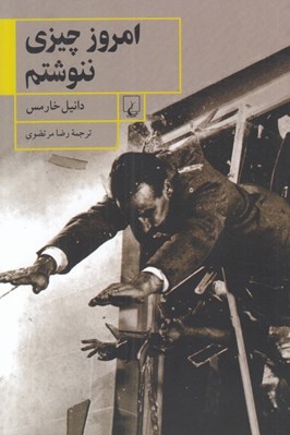 تصویر  امروز چيزي ننوشتم