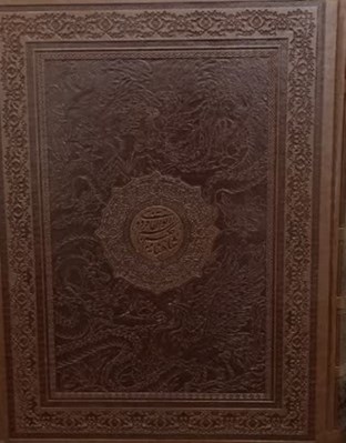 تصویر  شاهنامه فردوسي (با قاب) / چرمي