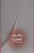تصویر  اومون را