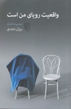 تصویر  واقعيت روياي من است