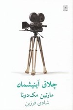 تصویر  چلاق آينيشمان