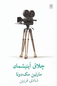 تصویر  چلاق آينيشمان