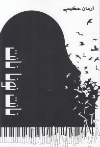 تصویر  نانت نونا نانت