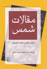تصویر  مقالات شمس