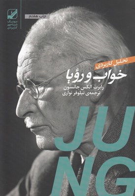 تصویر  تحليل كاربردي خواب و رويا