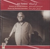 تصویر  در آستانه (سي دي)