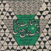 تصویر  40 حكايت از گلستان سعدي (سي دي)