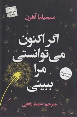 تصویر  اگر اكنون مي توانستي مرا ببيني