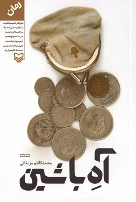 تصویر  آه با شين