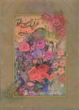 تصویر  غزليات حافظ / خط غلام حسين اميرخاني (2 زبانه با قاب)