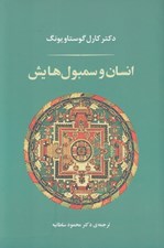 تصویر  انسان و سمبول هايش (شوميز)
