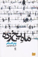 تصویر  ماه يخ زده