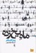 تصویر  ماه يخ زده