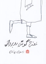تصویر  لعنتي گوشي را بردار