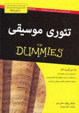 تصویر  تئوري موسيقي / كتاب هاي داميز