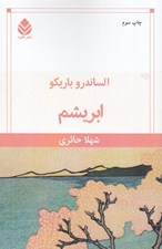 تصویر  ابريشم