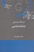 تصویر  فرهنگ توصيفي نشانه شناسي