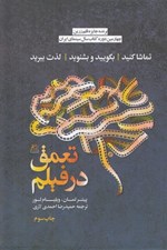 تصویر  تعمق در فيلم (تماشا كنيد بگوييد و بشنويد لذت ببريد)