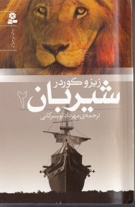 تصویر  شيربان 2