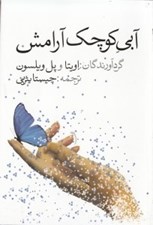 تصویر  آبي كوچك آرامش