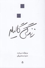 تصویر  زندگي گاليله