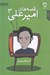 تصویر  قصه هاي اميرعلي 3