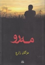 تصویر  مه رو