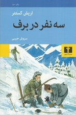تصویر  سه نفر در برف