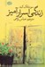 تصویر  زندگي اسرارآميز