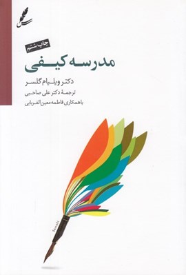 تصویر  مدرسه كيفي