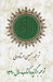 تصویر  القرآن الكريم (ترجمه حسين استاد ولي)