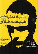 تصویر  بنيان طراحي تبليغات خلاق