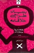 تصویر  بنيان طراحي خلاقانه