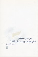 تصویر  شانزدهم هپ ورث سال 1924
