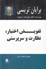 تصویر  تفويض اختيار نظارت و سرپرستي