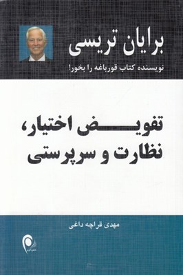 تصویر  تفويض اختيار نظارت و سرپرستي