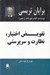 تصویر  تفويض اختيار نظارت و سرپرستي