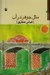 تصویر  مثل جوهر در آب (مجموعه شعر)