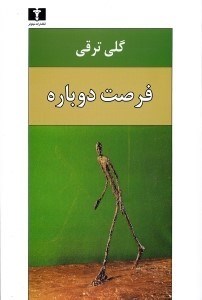 تصویر  فرصت دوباره