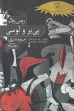 تصویر  پي ير و لوسي