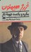 تصویر  مگره و يكصد چوبه دار