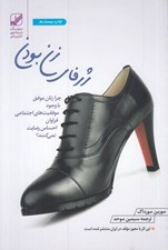 تصویر  ژرفاي زن بودن
