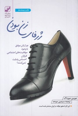 تصویر  ژرفاي زن بودن
