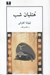 تصویر  هتلبان شب (فيلم نامه)